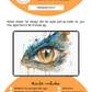 Kit de pintura digital por números BEE CREATIVE {para Procreate} - OJO DE DRAGÓN 9